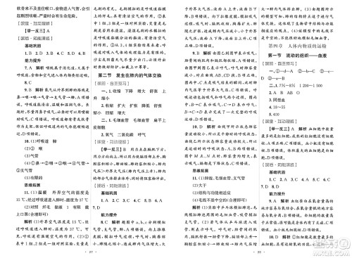 人民教育出版社2025年春初中同步测控优化设计七年级生物下册人教版答案