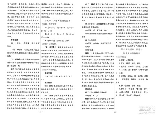人民教育出版社2025年春初中同步测控优化设计七年级生物下册人教版答案