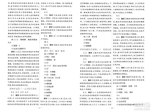 人民教育出版社2025年春初中同步测控优化设计七年级生物下册人教版答案