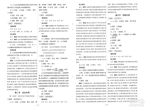 人民教育出版社2025年春初中同步测控优化设计七年级生物下册人教版福建专版答案 人民教育出版社2025年春初中同步测控优化设计七年级生物下册人教版福建专版答案