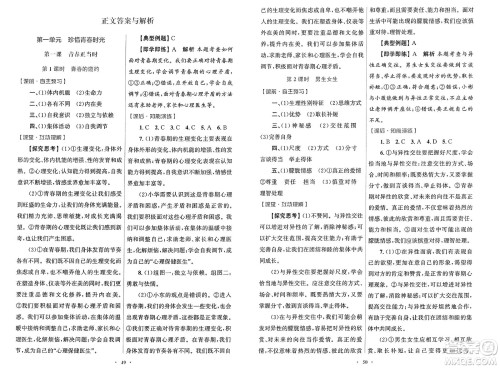 人民教育出版社2025年春初中同步测控优化设计七年级道德与法治下册人教版答案
