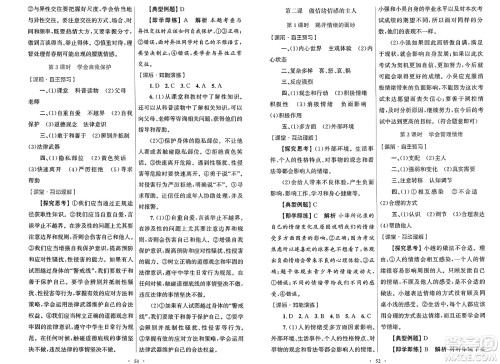 人民教育出版社2025年春初中同步测控优化设计七年级道德与法治下册人教版答案