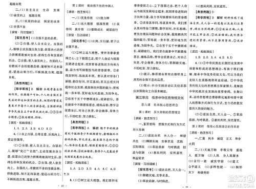 人民教育出版社2025年春初中同步测控优化设计七年级道德与法治下册人教版答案