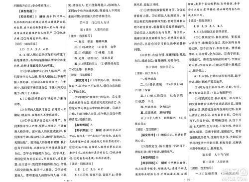 人民教育出版社2025年春初中同步测控优化设计七年级道德与法治下册人教版答案