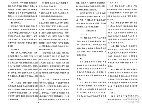 人民教育出版社2025年春初中同步测控优化设计七年级道德与法治下册人教版答案