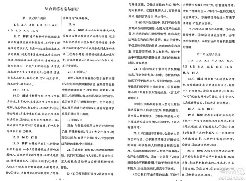 人民教育出版社2025年春初中同步测控优化设计七年级道德与法治下册人教版答案