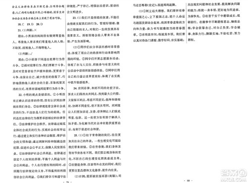 人民教育出版社2025年春初中同步测控优化设计七年级道德与法治下册人教版答案