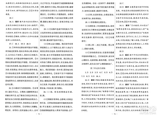 人民教育出版社2025年春初中同步测控优化设计七年级道德与法治下册人教版答案