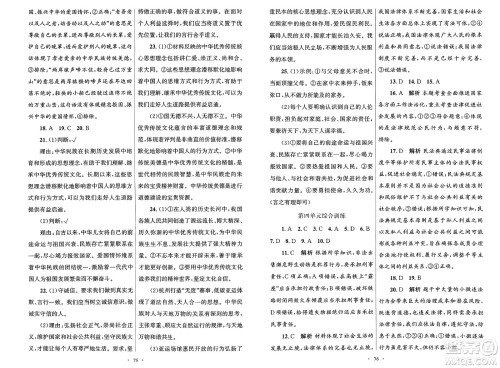 人民教育出版社2025年春初中同步测控优化设计七年级道德与法治下册人教版答案