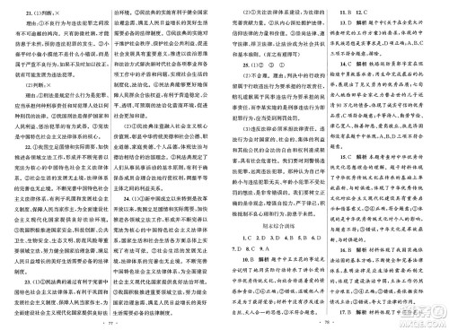 人民教育出版社2025年春初中同步测控优化设计七年级道德与法治下册人教版答案