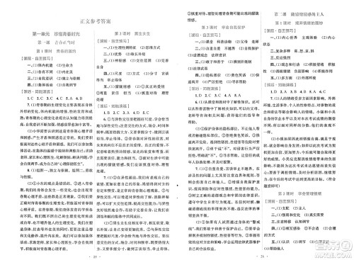 人民教育出版社2025年春初中同步测控优化设计七年级道德与法治下册人教版福建专版答案 人民教育出版社2025年春初中同步测控优化设计七年级道德与法治下册人教版福建专版答案