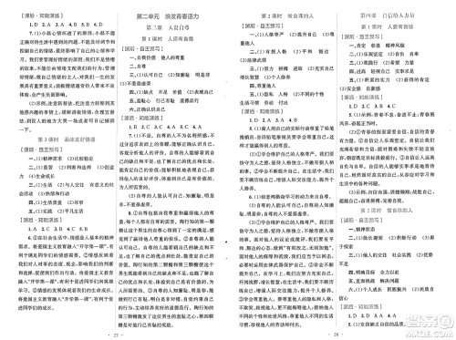 人民教育出版社2025年春初中同步测控优化设计七年级道德与法治下册人教版福建专版答案 人民教育出版社2025年春初中同步测控优化设计七年级道德与法治下册人教版福建专版答案