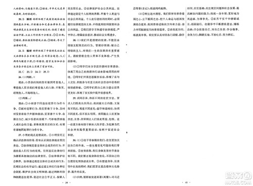 人民教育出版社2025年春初中同步测控优化设计七年级道德与法治下册人教版福建专版答案 人民教育出版社2025年春初中同步测控优化设计七年级道德与法治下册人教版福建专版答案