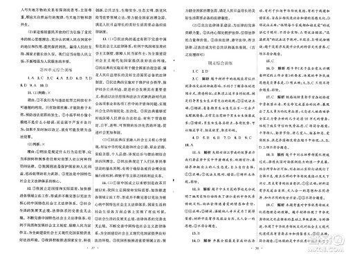 人民教育出版社2025年春初中同步测控优化设计七年级道德与法治下册人教版福建专版答案 人民教育出版社2025年春初中同步测控优化设计七年级道德与法治下册人教版福建专版答案