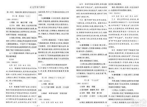 人民教育出版社2025年春初中同步测控优化设计七年级历史下册人教版答案