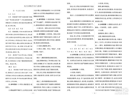 人民教育出版社2025年春初中同步测控优化设计七年级历史下册人教版答案