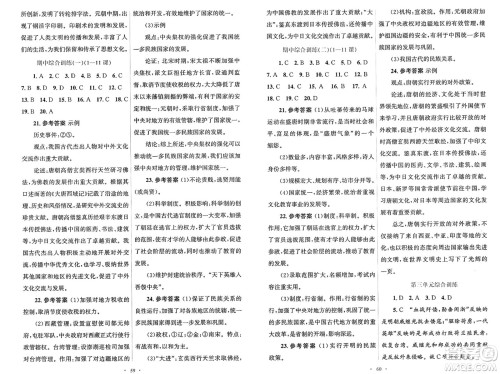 人民教育出版社2025年春初中同步测控优化设计七年级历史下册人教版答案