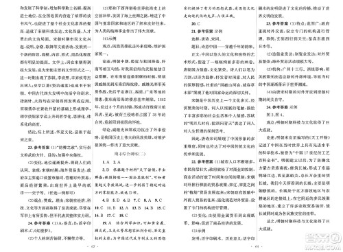 人民教育出版社2025年春初中同步测控优化设计七年级历史下册人教版答案
