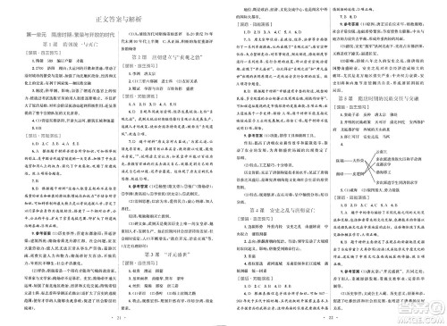 人民教育出版社2025年春初中同步测控优化设计七年级历史下册人教版福建专版答案 人民教育出版社2025年春初中同步测控优化设计七年级历史下册人教版福建专版答案