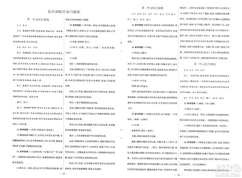 人民教育出版社2025年春初中同步测控优化设计七年级历史下册人教版福建专版答案 人民教育出版社2025年春初中同步测控优化设计七年级历史下册人教版福建专版答案
