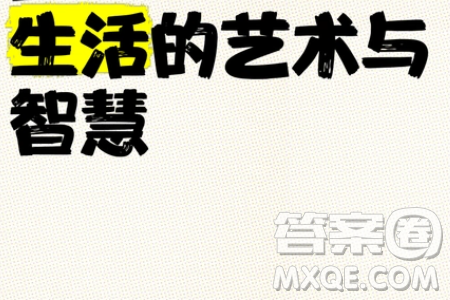 智慧不会感到孤独材料作文800字 关于智慧不会感到孤独的材料作文800字 智慧不会感到孤独材料作文800字 关于智慧不会感到孤独的材料作文800字