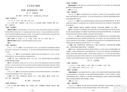 人民教育出版社2025年春初中同步测控优化设计七年级地理下册人教版福建专版答案 人民教育出版社2025年春初中同步测控优化设计七年级地理下册人教版福建专版答案