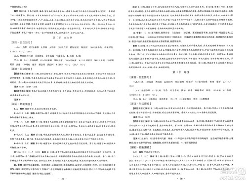 人民教育出版社2025年春初中同步测控优化设计七年级地理下册人教版福建专版答案 人民教育出版社2025年春初中同步测控优化设计七年级地理下册人教版福建专版答案