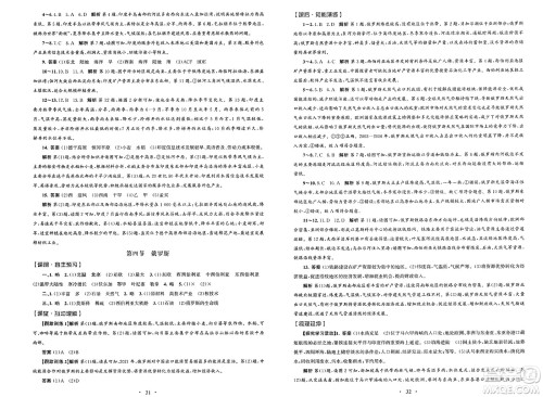 人民教育出版社2025年春初中同步测控优化设计七年级地理下册人教版福建专版答案 人民教育出版社2025年春初中同步测控优化设计七年级地理下册人教版福建专版答案
