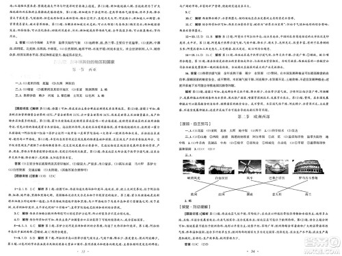 人民教育出版社2025年春初中同步测控优化设计七年级地理下册人教版福建专版答案 人民教育出版社2025年春初中同步测控优化设计七年级地理下册人教版福建专版答案