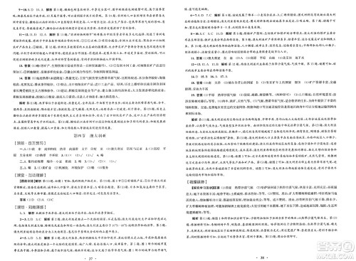 人民教育出版社2025年春初中同步测控优化设计七年级地理下册人教版福建专版答案 人民教育出版社2025年春初中同步测控优化设计七年级地理下册人教版福建专版答案