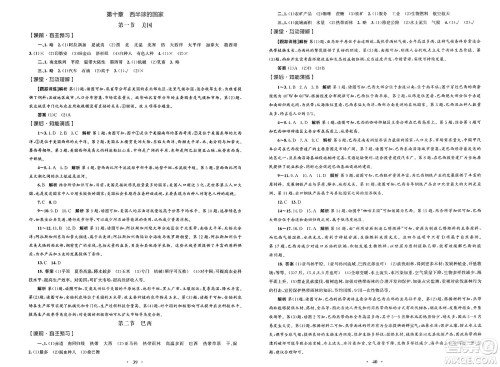 人民教育出版社2025年春初中同步测控优化设计七年级地理下册人教版福建专版答案 人民教育出版社2025年春初中同步测控优化设计七年级地理下册人教版福建专版答案