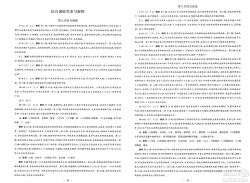 人民教育出版社2025年春初中同步测控优化设计七年级地理下册人教版福建专版答案 人民教育出版社2025年春初中同步测控优化设计七年级地理下册人教版福建专版答案