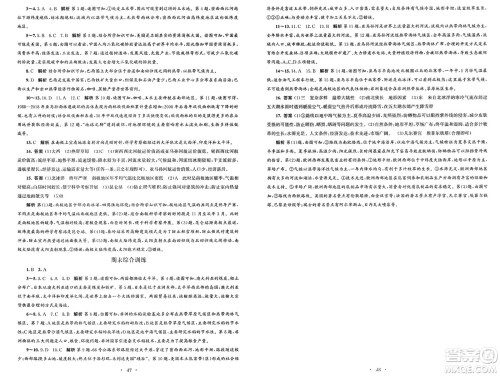 人民教育出版社2025年春初中同步测控优化设计七年级地理下册人教版福建专版答案 人民教育出版社2025年春初中同步测控优化设计七年级地理下册人教版福建专版答案