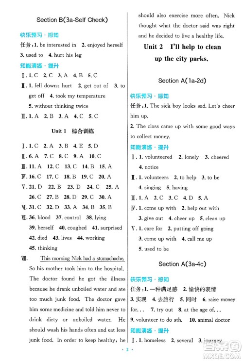 人民教育出版社2025年春初中同步测控优化设计八年级英语下册人教版答案 人民教育出版社2025年春初中同步测控优化设计八年级英语下册人教版答案