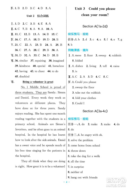 人民教育出版社2025年春初中同步测控优化设计八年级英语下册人教版答案 人民教育出版社2025年春初中同步测控优化设计八年级英语下册人教版答案