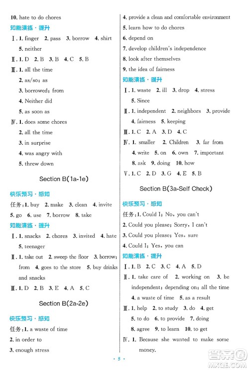 人民教育出版社2025年春初中同步测控优化设计八年级英语下册人教版答案 人民教育出版社2025年春初中同步测控优化设计八年级英语下册人教版答案
