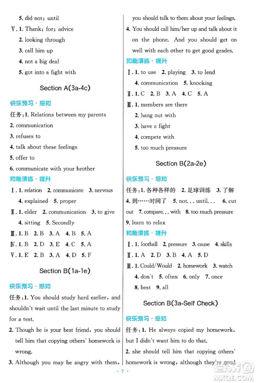 人民教育出版社2025年春初中同步测控优化设计八年级英语下册人教版答案 人民教育出版社2025年春初中同步测控优化设计八年级英语下册人教版答案