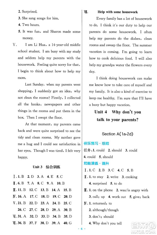 人民教育出版社2025年春初中同步测控优化设计八年级英语下册人教版答案 人民教育出版社2025年春初中同步测控优化设计八年级英语下册人教版答案