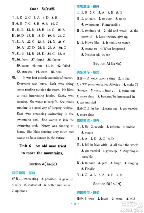 人民教育出版社2025年春初中同步测控优化设计八年级英语下册人教版答案 人民教育出版社2025年春初中同步测控优化设计八年级英语下册人教版答案