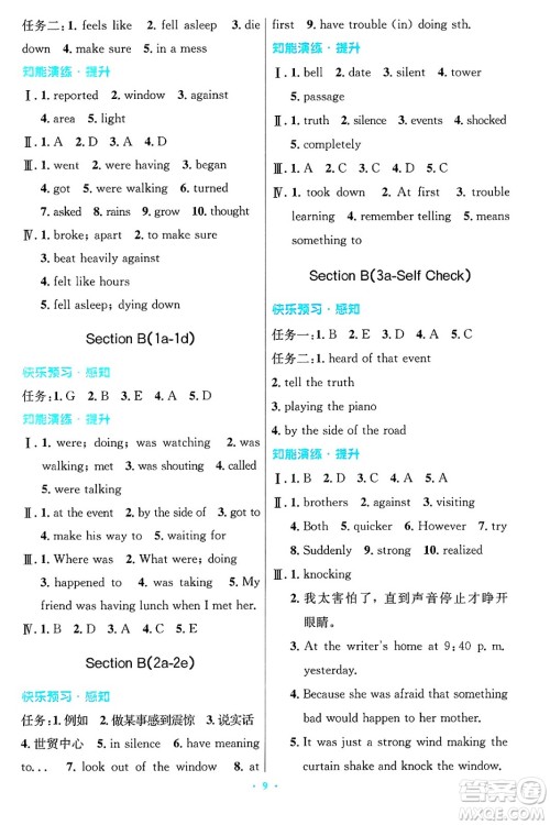 人民教育出版社2025年春初中同步测控优化设计八年级英语下册人教版答案 人民教育出版社2025年春初中同步测控优化设计八年级英语下册人教版答案