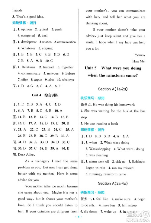 人民教育出版社2025年春初中同步测控优化设计八年级英语下册人教版答案 人民教育出版社2025年春初中同步测控优化设计八年级英语下册人教版答案