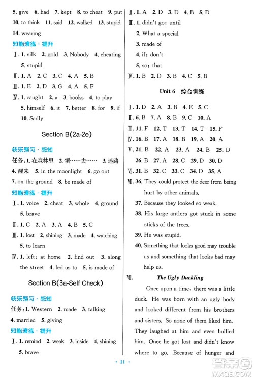 人民教育出版社2025年春初中同步测控优化设计八年级英语下册人教版答案 人民教育出版社2025年春初中同步测控优化设计八年级英语下册人教版答案