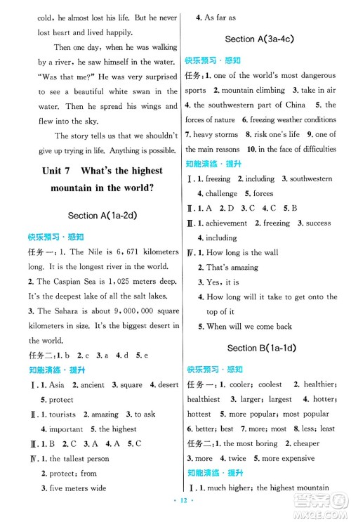 人民教育出版社2025年春初中同步测控优化设计八年级英语下册人教版答案 人民教育出版社2025年春初中同步测控优化设计八年级英语下册人教版答案