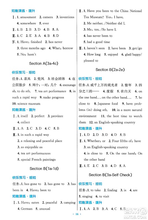 人民教育出版社2025年春初中同步测控优化设计八年级英语下册人教版答案 人民教育出版社2025年春初中同步测控优化设计八年级英语下册人教版答案