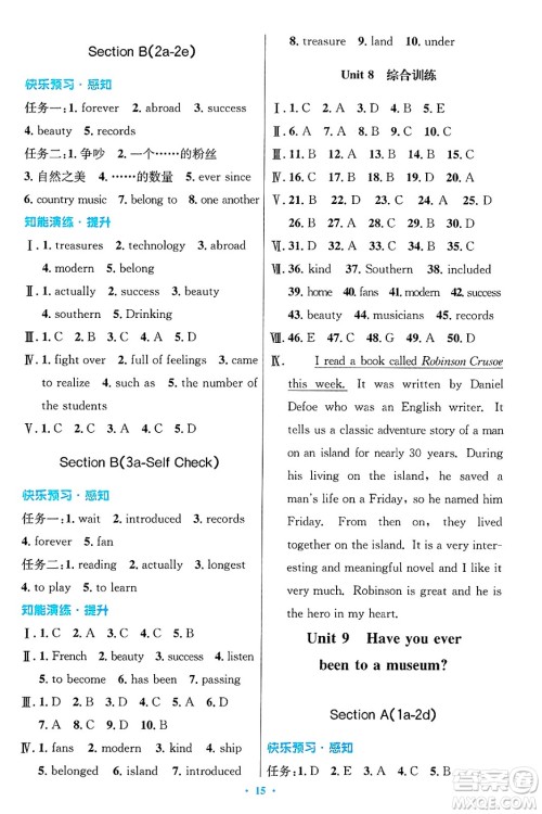 人民教育出版社2025年春初中同步测控优化设计八年级英语下册人教版答案 人民教育出版社2025年春初中同步测控优化设计八年级英语下册人教版答案