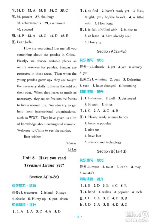 人民教育出版社2025年春初中同步测控优化设计八年级英语下册人教版答案 人民教育出版社2025年春初中同步测控优化设计八年级英语下册人教版答案