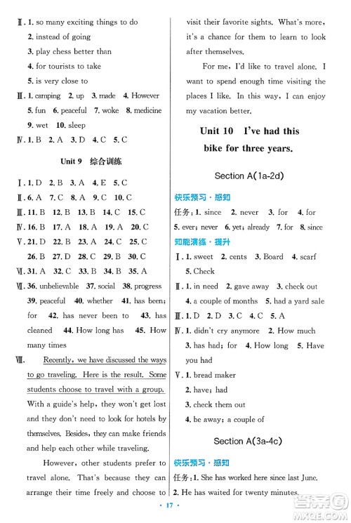 人民教育出版社2025年春初中同步测控优化设计八年级英语下册人教版答案 人民教育出版社2025年春初中同步测控优化设计八年级英语下册人教版答案