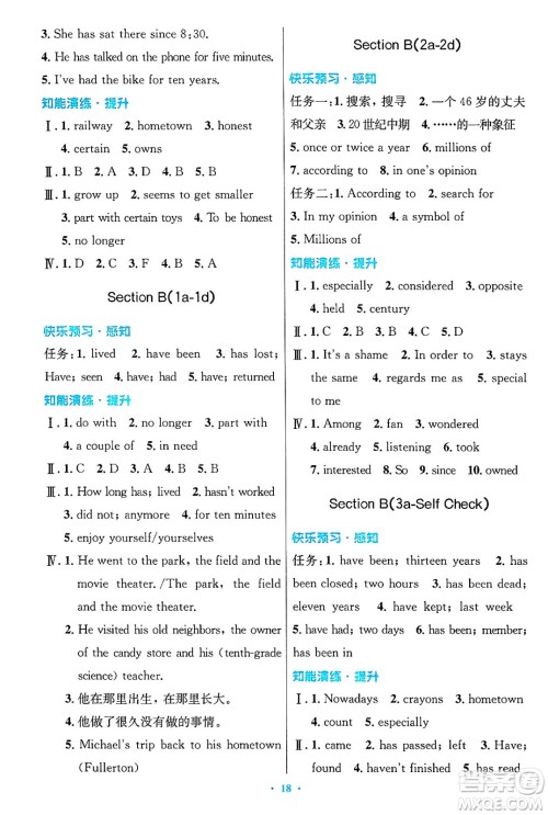 人民教育出版社2025年春初中同步测控优化设计八年级英语下册人教版答案 人民教育出版社2025年春初中同步测控优化设计八年级英语下册人教版答案