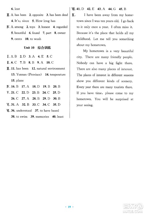 人民教育出版社2025年春初中同步测控优化设计八年级英语下册人教版答案 人民教育出版社2025年春初中同步测控优化设计八年级英语下册人教版答案