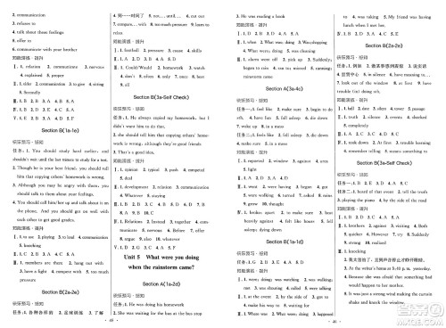 人民教育出版社2025年春初中同步测控优化设计八年级英语下册人教版新疆专版答案 人民教育出版社2025年春初中同步测控优化设计八年级英语下册人教版新疆专版答案